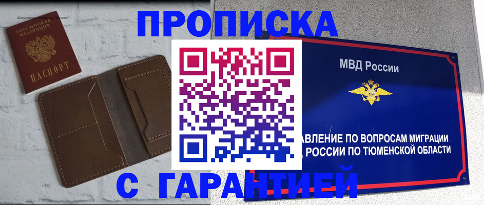 временная регистрация купить в Можайске